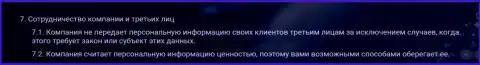 Условия доступа к персональной информации посторонних людей в дилинговой организации Зиннера