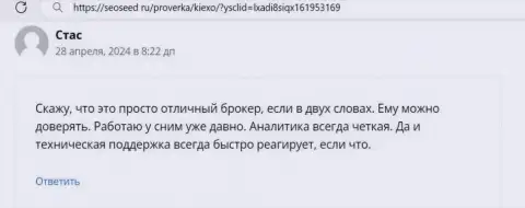 Аналитика дилинговой компании Киехо Ком, рассмотренная в отзыве на ресурсе Seoseed Ru