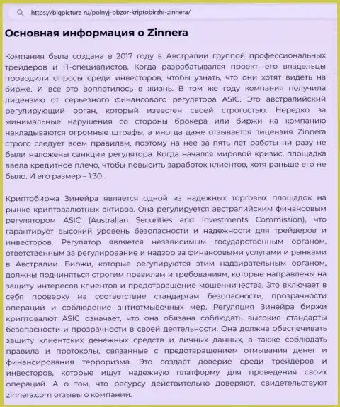 Информация о надежности деятельности брокерской фирмы Зиннейра Ком в обзорной публикации на веб-сайте БигПиктур Ру