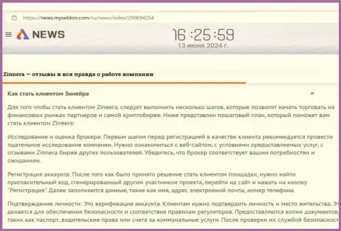 Как стать клиентом Зиннера - материал на web-сервисе news myseldon com