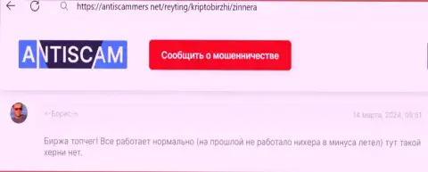 Брокерская организация Зиннера работает бесперебойно, точка зрения валютного трейдера на сайте antiscammers net