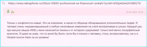 Высочайший уровень техподдержки брокерской компании Kiexo Com отмечается в честном отзыве на портале РейтингсФорекс Ру