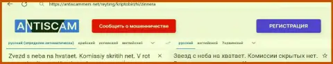 Автор комментария положительно описал условия сотрудничества дилера Zinnera Com на портале АнтиСкаммерс Нет