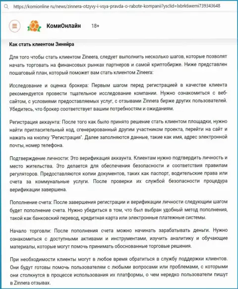 Публикация о регистрации на площадке Зиннейра на онлайн сервисе KomiOnline Ru