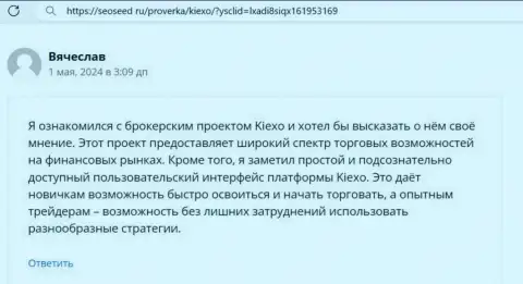 Отзыв о платформе для совершения торговых сделок дилера KIEXO, опубликованный на сайте Сеосид Ру