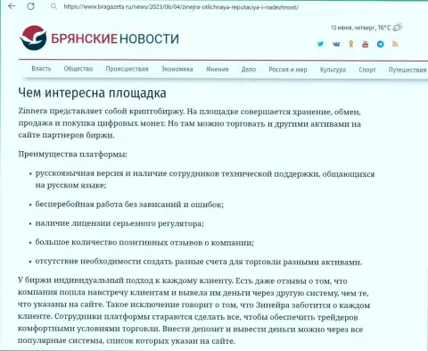 Об удобстве применения торгового терминала для совершения сделок биржи Зиннера в обзорном материале на интернет-портале брагазета ру