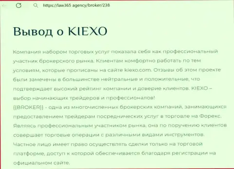 Привлекательность условий трейдинга организации KIEXO описана в обзорной статье на веб-ресурсе law365 agency