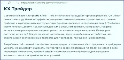 Информация о терминале для торгов дилинговой компании Kiexo Com в информационном материале на веб-сайте ФорексБрокерЛистинг Ком