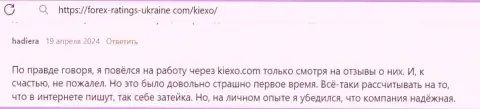 Компания KIEXO гарантирует высокий уровень защиты личной информации и денежных средств клиентов, отклик с сайта Форекс-Рейтингс-Юкрейн Ком