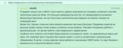 Об условиях для спекулирования дилинговой организации KIEXO в отзыве на сайте ФорексБрокерЛистинг Ком