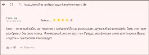 Новичкам с брокерской компанией Kiexo Com совершать торговые сделки безопасно, так пишет валютный трейдер в отзыве на портале forex4free net