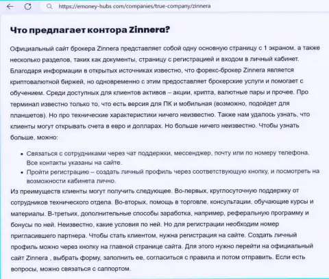 Преимущества условий совершения торговых сделок биржевой организации Zinnera Com в информационной статье на web-ресурсе emoney hubs com