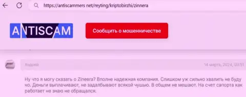 Зиннейра честная биржа, средства выводит, высказывание биржевого трейдера на веб-ресурсе AntiScammers Net