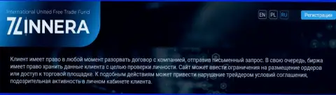 Условия прекращения соглашения между валютными трейдерами и брокером Zinnera Com