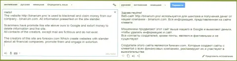 Подробный перевод на русский жалобы мошенника Бинариум на ForexAW.com