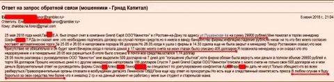 Мошенники из дочернего предприятия Ru GrandCapital Net в Ростове (ООО Квинстон) пытаются обманывать людей на средства