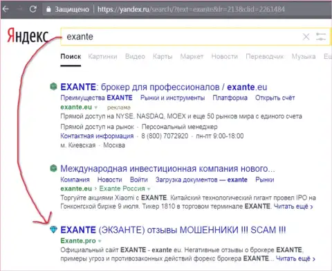 Пользователи Yandex в курсе, что Экзанте Еу это МОШЕННИКИ !!!