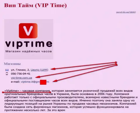 Мошенников представил СЕО оптимизатор, владеющий ресурсом vip-time com ua (торгуют часами)