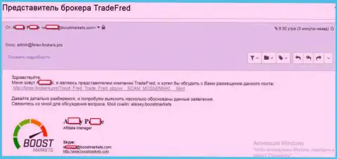 Доказательство того, что МеджикПат Капитал Лтд и Трейд Фред, одна форекс брокерская организация, нацеленная на кидалово клиентов на валютном рынке ФОРЕКС