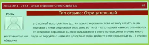Мошенничество в Ru GrandCapital Net с рыночной стоимостью валют