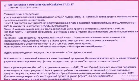 В Ru GrandCapital Net форекс игроку заблокировали счет и не вернули даже введенный ранее денежный вклад