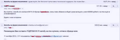В БитФин24 обули клиентку на 620000 российских рублей