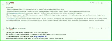 Ворюги из Dominion FX украли у трейдера 37000 рублей