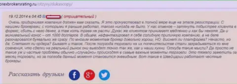Отзыв форекс трейдера ФОРЕКС компании Дукаскопи, где он говорит, что расстроен совместным их партнерством