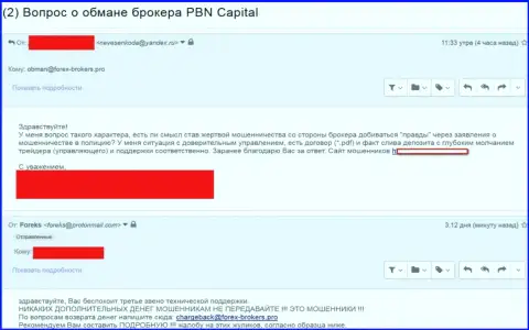 PBN Capital оставили без денег следующего биржевого игрока - МОШЕННИКИ !!!