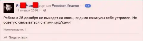 Автор этого отзыва не рекомендует сотрудничать с ФОРЕКС брокерской конторой Bank Freedom Finance