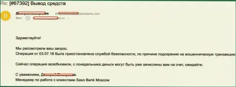 SaxoBank обвели вокруг пальца валютного трейдера, обвинив в противозаконных действиях его же самого