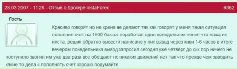 ИнстаФорекс - это МОШЕННИКИ !!! Не перечисляют назад валютному трейдеру 1 500 долларов США