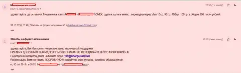 Сотрудничая с Forex ДЦ 1Онекс клиент профукал 300 000 руб.