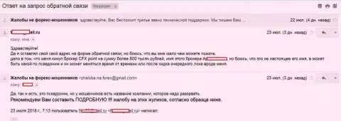 CFXPoint обворовали биржевого трейдера на 800 000 российских рублей - МОШЕННИКИ !!!