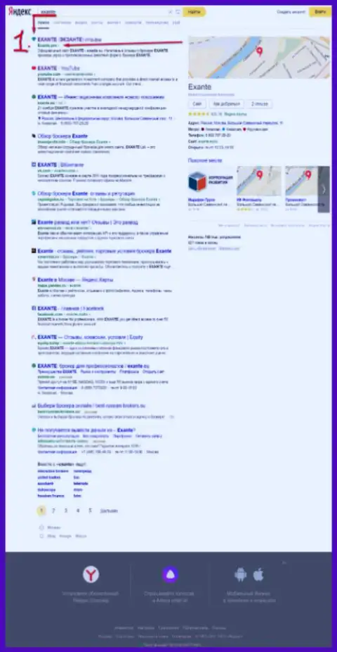 Exante.Pro с справочной информацией о брокерской компании Эксанте Лтд на первой строке выдачи поисковика глобальной сети Яндекса