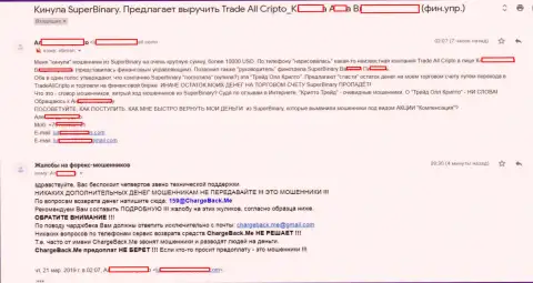 Обворовывание трейдера обманщиками TradeAllCrypto (МаксиМаркетс) - отзыв