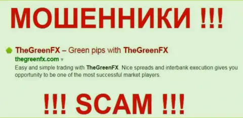 The Green FX - это КУХНЯ НА FOREX !!! SCAM !!!