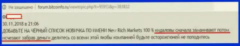 Еще один игрок forex конторы New Rich Markets лишился своих денежных средств - РАЗВОДИЛЫ !!! (высказывание)