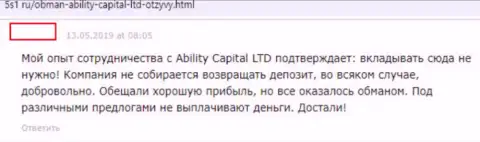 Ability Capital - это ФОРЕКС КУХНЯ !!! Деньги от которых надо держать как можно дальше
