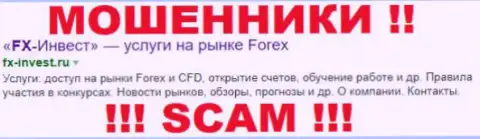 FX Invest - это ВОРЫ !!! SCAM !!!
