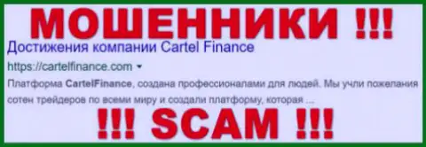CartelFinance - это МОШЕННИКИ !!! SCAM !!!