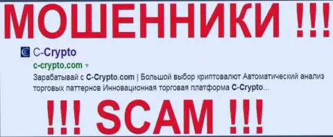 C-Crypto Com - это МОШЕННИКИ !!! SCAM !!!