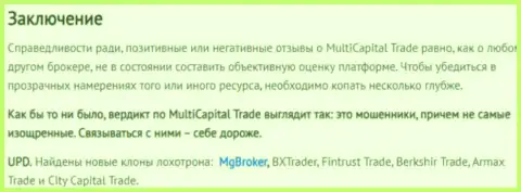 MultiTradeCapital Com - это мошенники на международном финансовом рынке Форекс, надувают биржевых игроков на финансовые средства (достоверный отзыв)