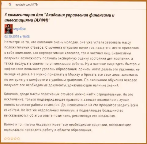 Онлайн-ресурс Репутацик ком предоставил информацию о организации AcademyBusiness Ru