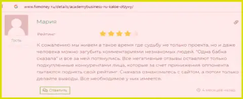 Отзывы посетителей о консультационной компании AcademyBusiness Ru на онлайн-ресурсе FXMoney Ru