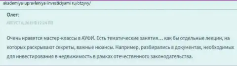 Web-сайт akademiya upravleniya investiciyami ru разрешил клиентам АУФИ опубликовать отзывы о консалтинговой компании