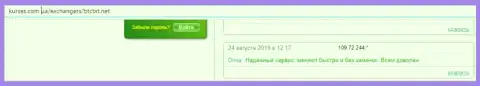 Об обменном онлайн-пункте BTC Bit на сервисе kurses com ua