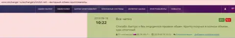 Об обменном пункте BTCBit на интернет-площадке okchanger ru