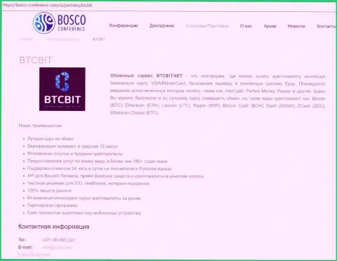 Сведения об обменном пункте BTCBit на онлайн ресурсе Bosco Conference Com