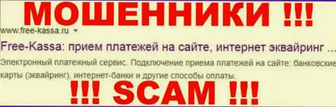 Free Kassa - это МОШЕННИКИ !!! SCAM !!!